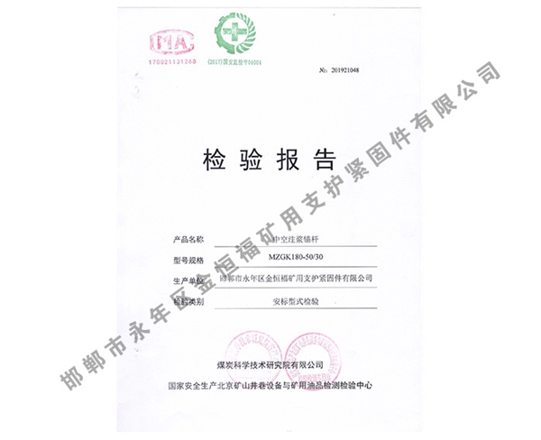 檢驗(yàn)報(bào)告 (7)
