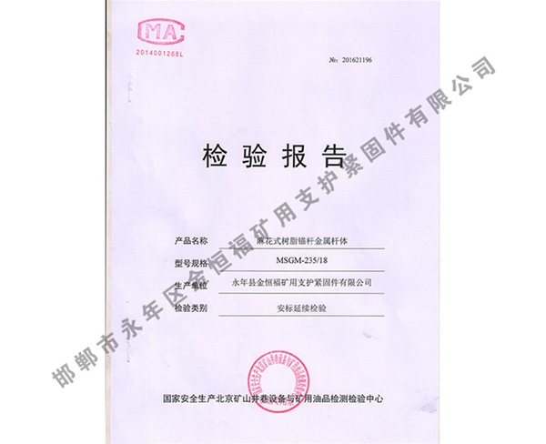 檢驗(yàn)報(bào)告 (8)