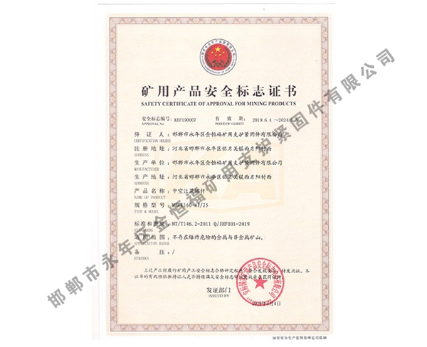 礦用產(chǎn)品安全標(biāo)志證書(shū) (1)