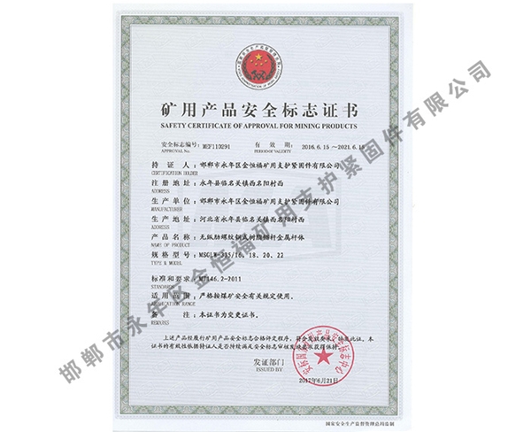 礦用產(chǎn)品安全標(biāo)志證書(shū) (2)