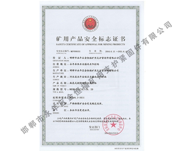 礦用產(chǎn)品安全標(biāo)志證書(shū) (3)
