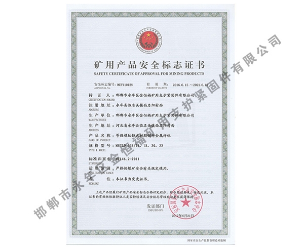 礦用產(chǎn)品安全標(biāo)志證書(shū) (4)