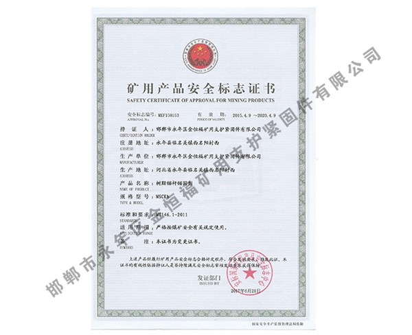 礦用產(chǎn)品安全標(biāo)志證書 (6)