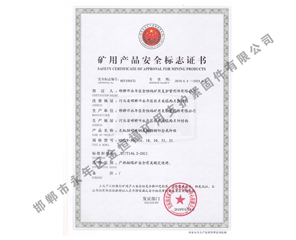 礦用產(chǎn)品安全標(biāo)志證書(shū) (5)