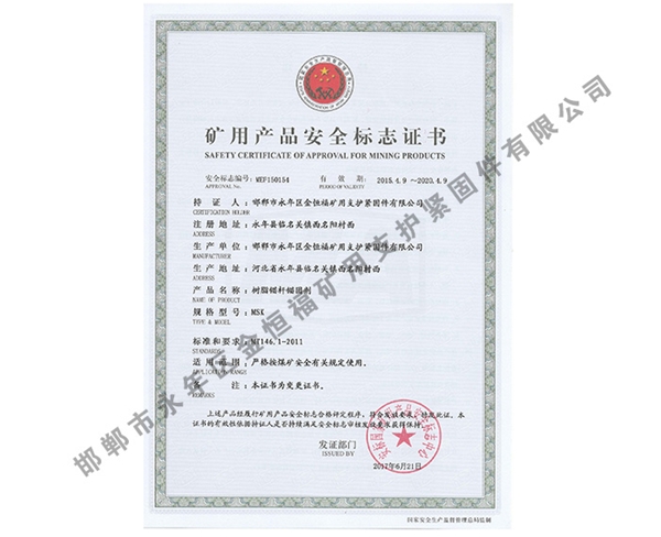 礦用產(chǎn)品安全標(biāo)志證書 (7)