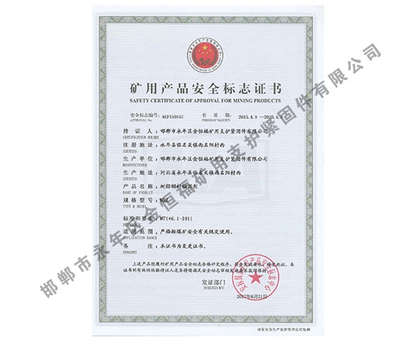 礦用產(chǎn)品安全標(biāo)志證書 (9)