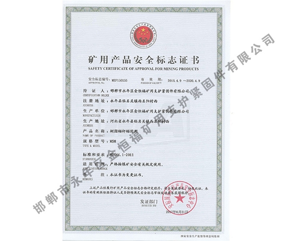 礦用產(chǎn)品安全標(biāo)志證書 (8)