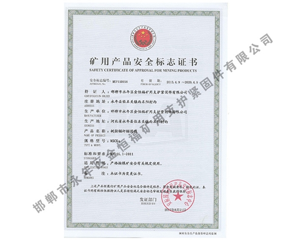 礦用產(chǎn)品安全標(biāo)志證書 (10)