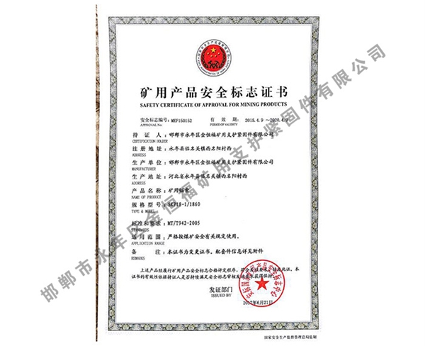 礦用產(chǎn)品安全標(biāo)志證書 (12)