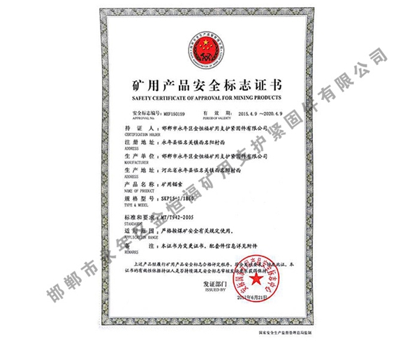 礦用產(chǎn)品安全標(biāo)志證書 (11)