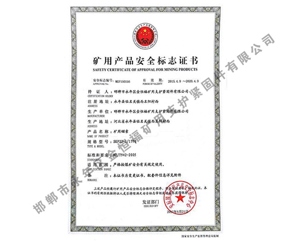 礦用產(chǎn)品安全標(biāo)志證書 (13)