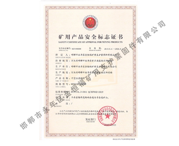 礦用產(chǎn)品安全標(biāo)志證書 (14)