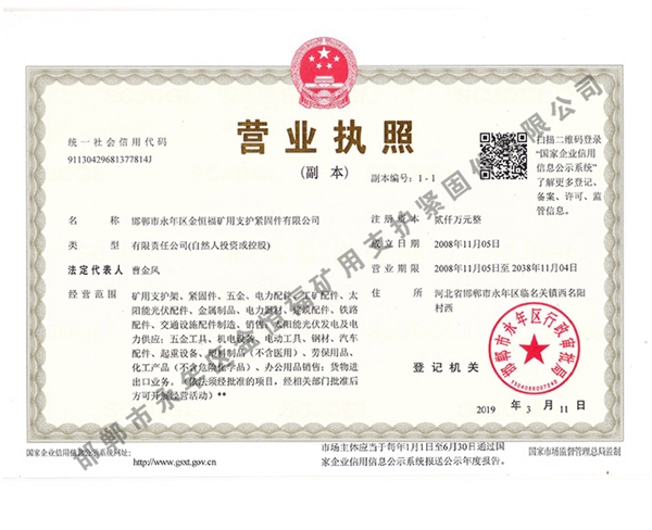 營業(yè)執(zhí)照（副本）