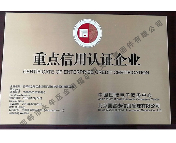 重點信用認證企業(yè)