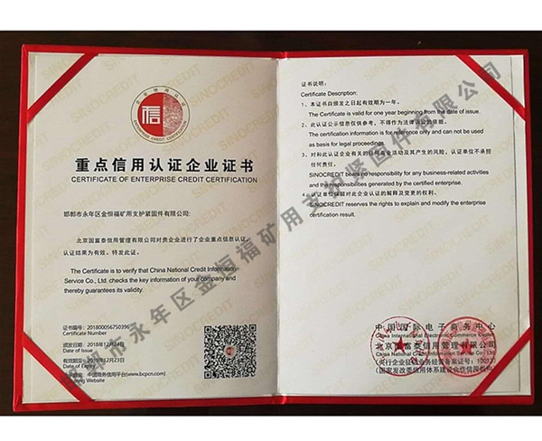 重點信用認證企業(yè)證書
