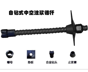 中空錨桿