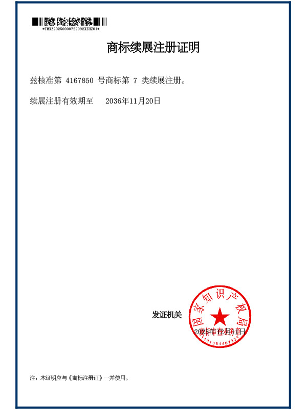 商標續展注冊證明